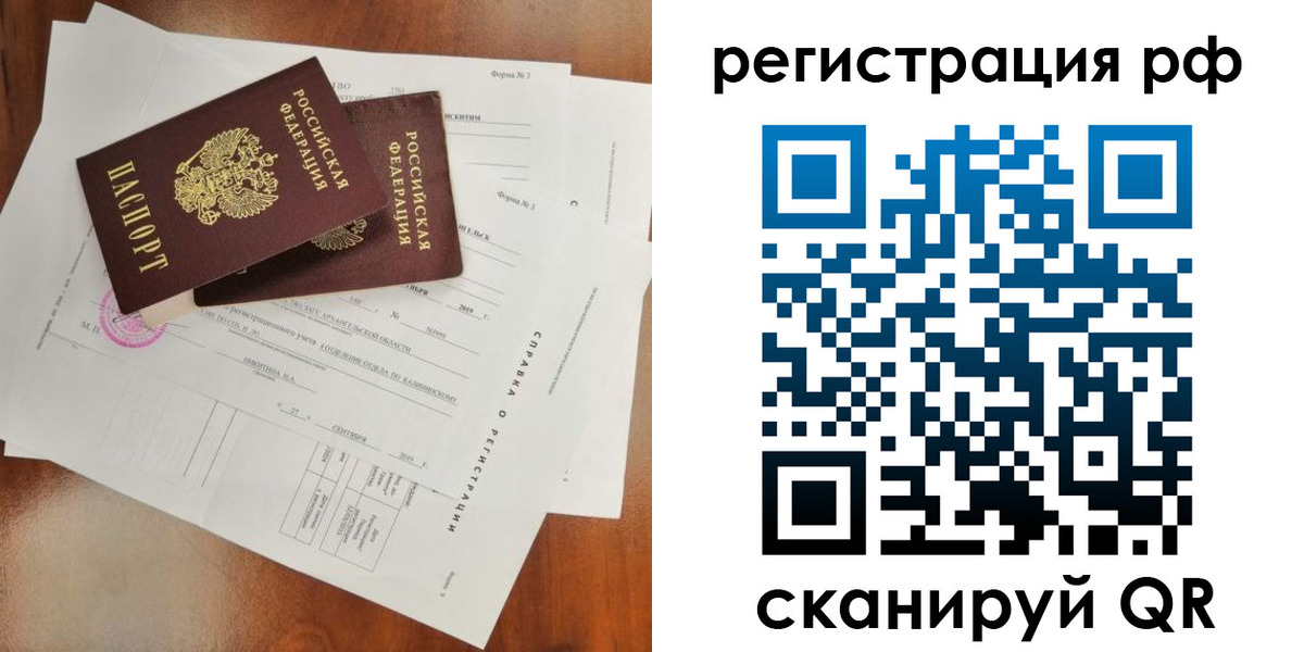 временная регистрация купить в Полевском
